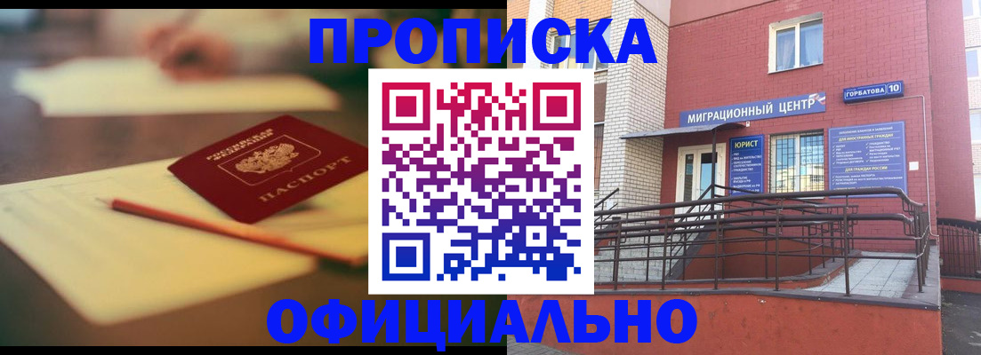 временная регистрация для всех в Жердевке
