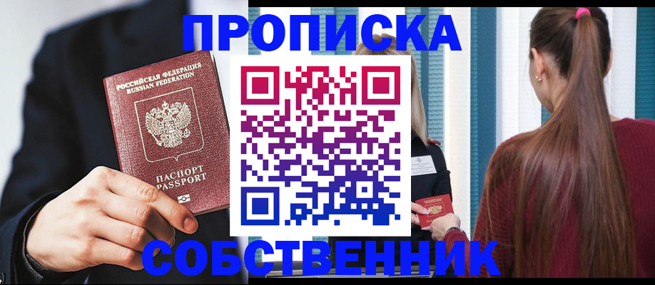 прописка для работы в Жердевке