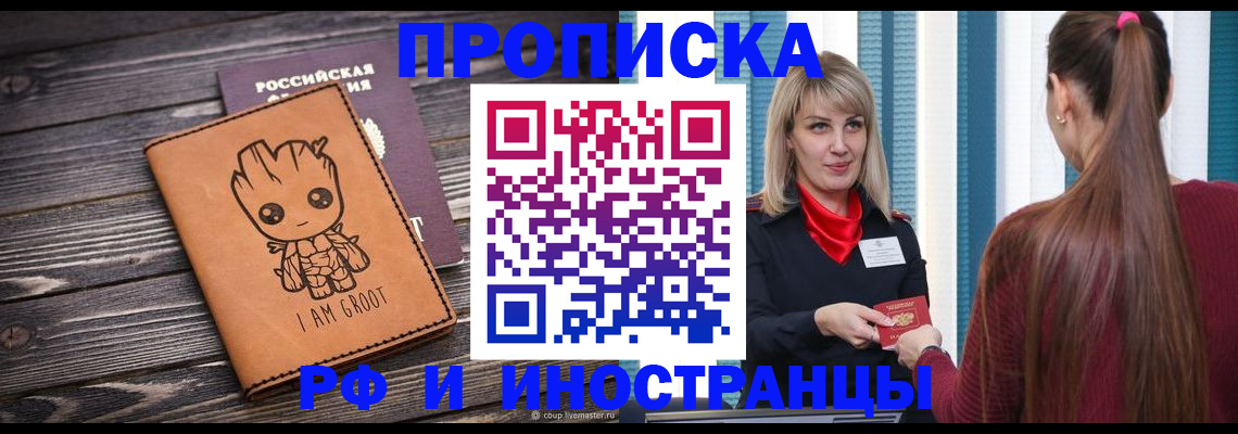 прописка законно в Жердевке