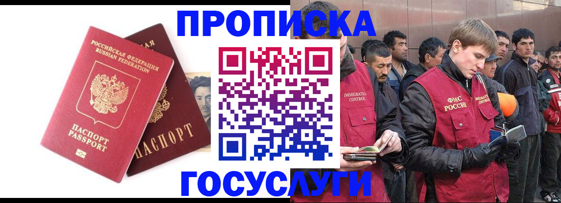 прописка в Жердевке